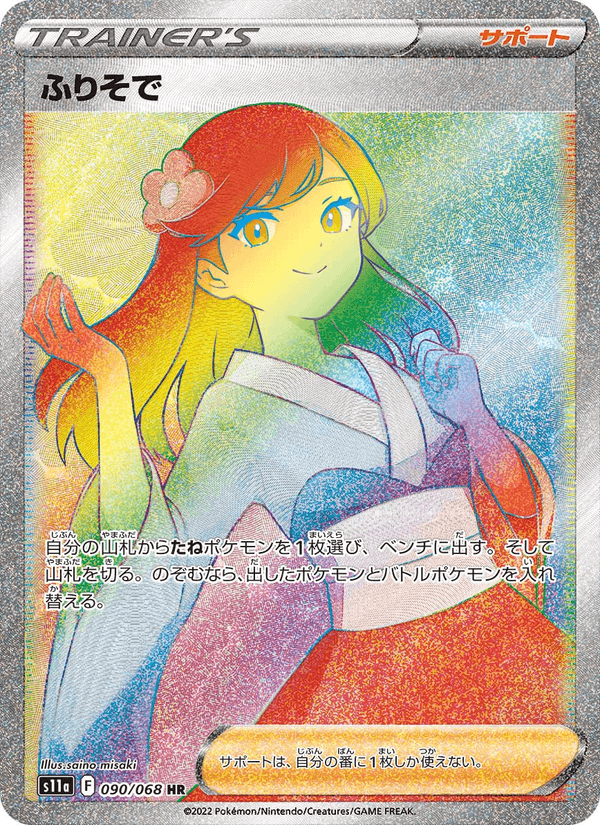 Furisode Girl 090/68