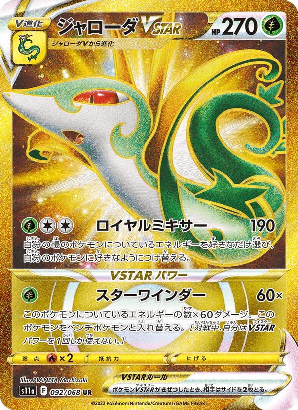 Serperior VSTAR 092/68