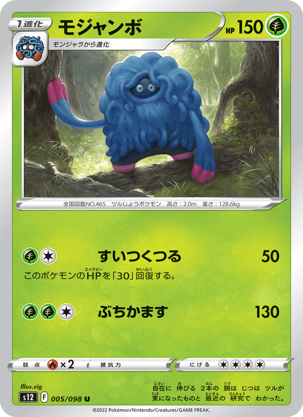 Tangrowth 005/98