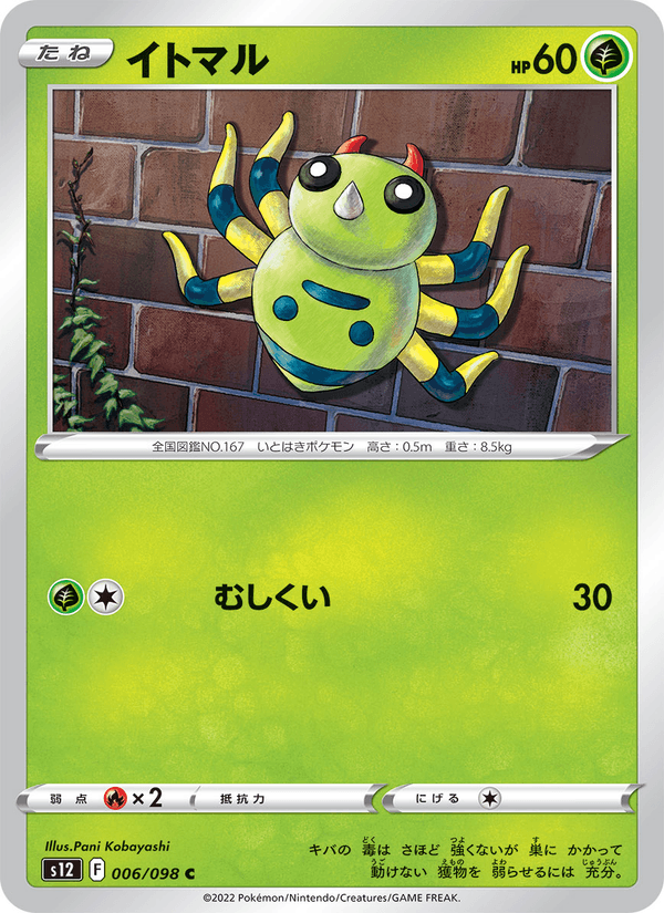 Spinarak 006/98