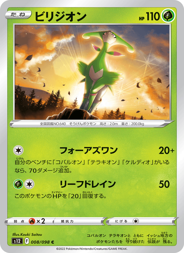 Virizion 008/98