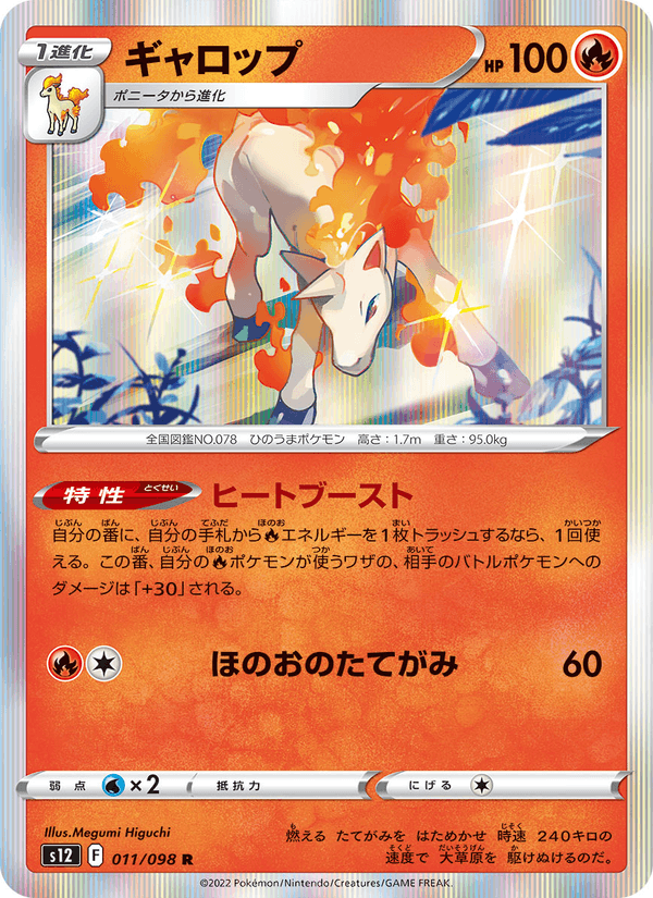Rapidash 011/98