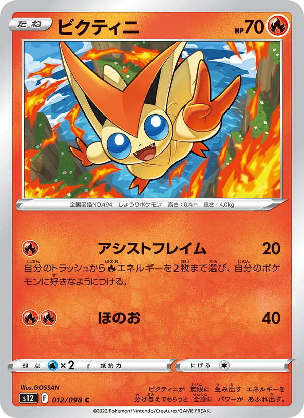 Victini 012/98