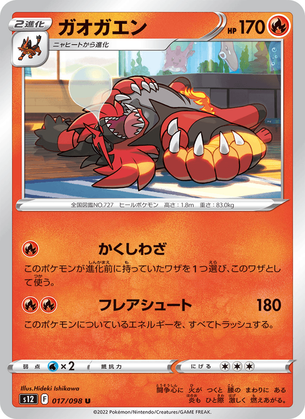 Incineroar 017/98