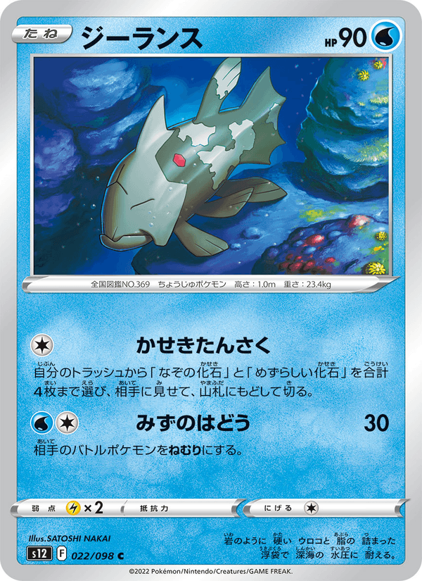 Relicanth 022/98