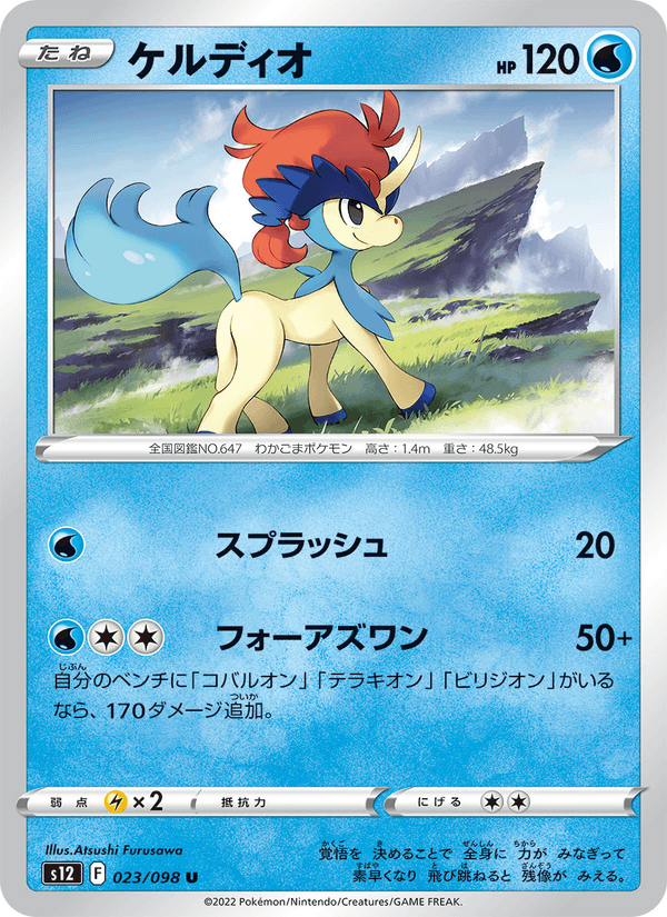 Keldeo 023/98
