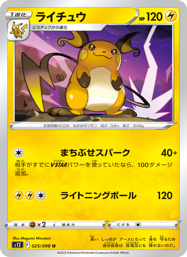 Raichu 025/98