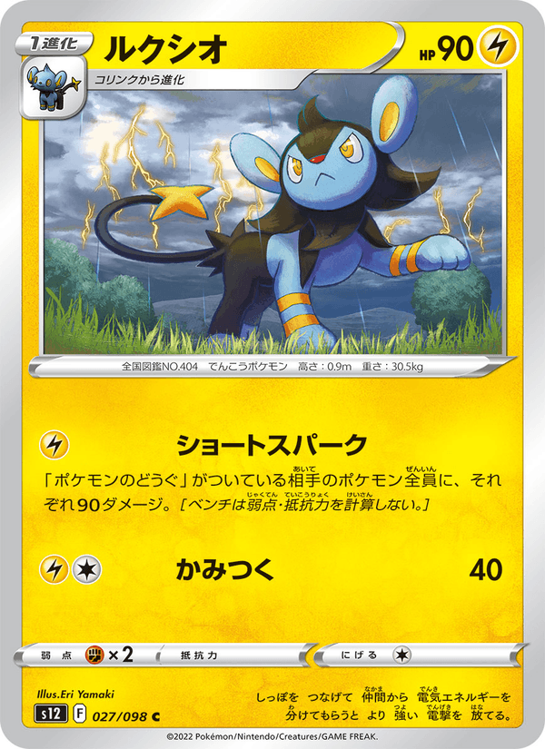 Luxio 027/98