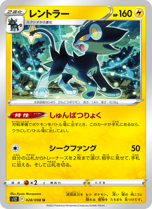 Luxray 028/98