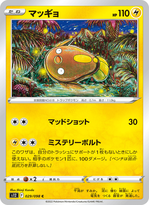 Stunfisk 029/98