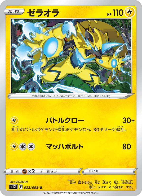 Zeraora 032/98