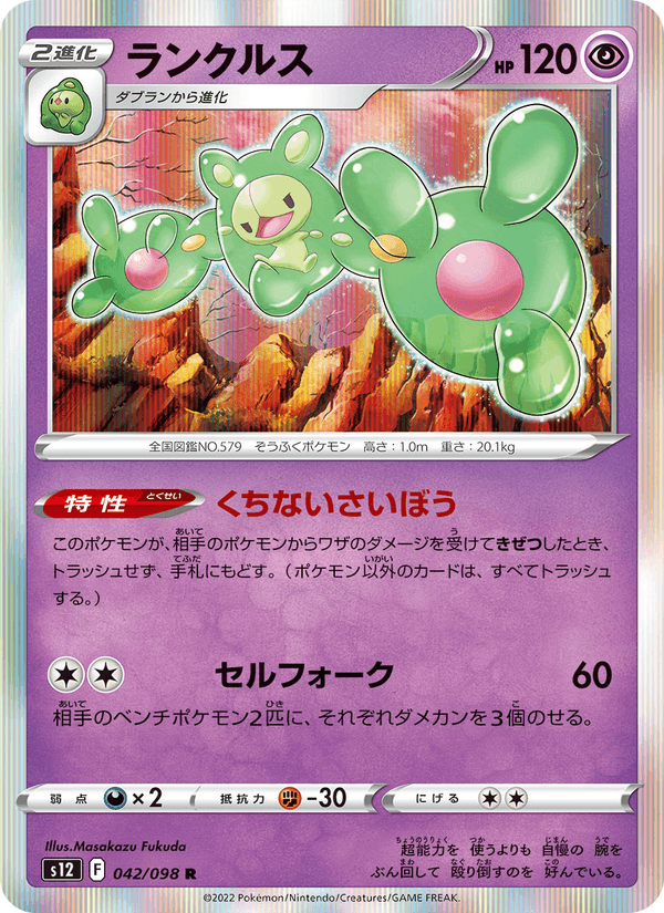 Reuniclus 042/98