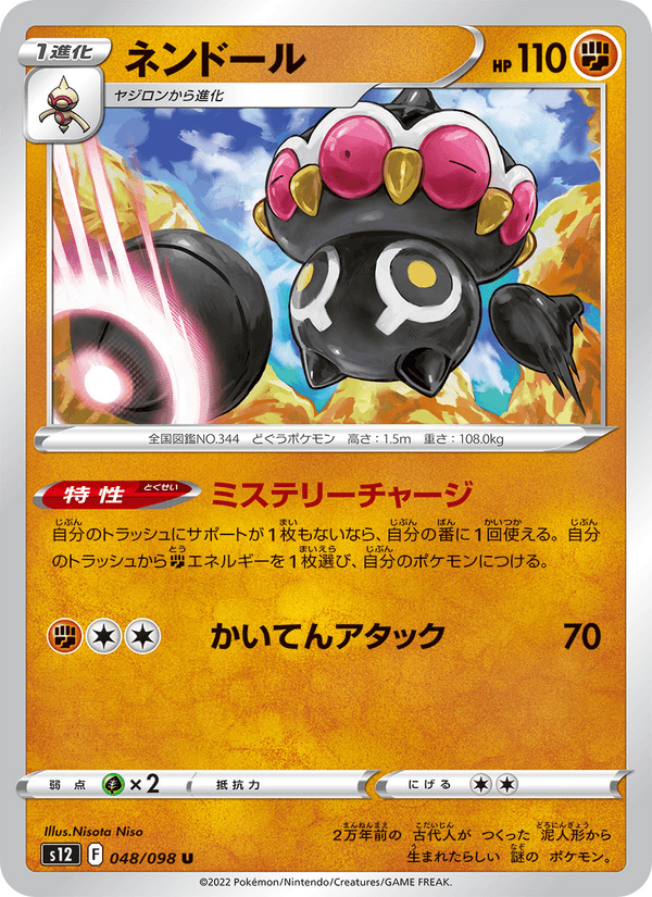 Claydol 048/98