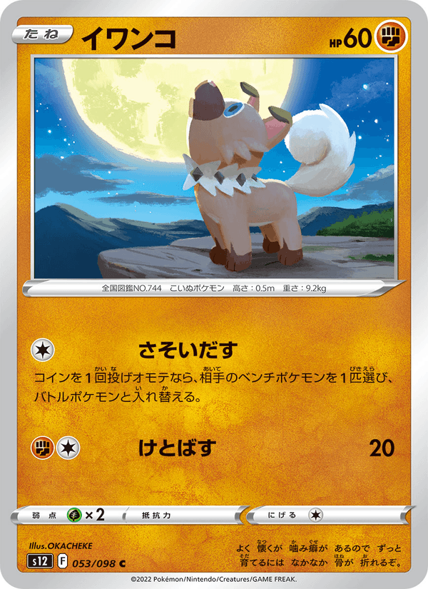 Rockruff 053/98