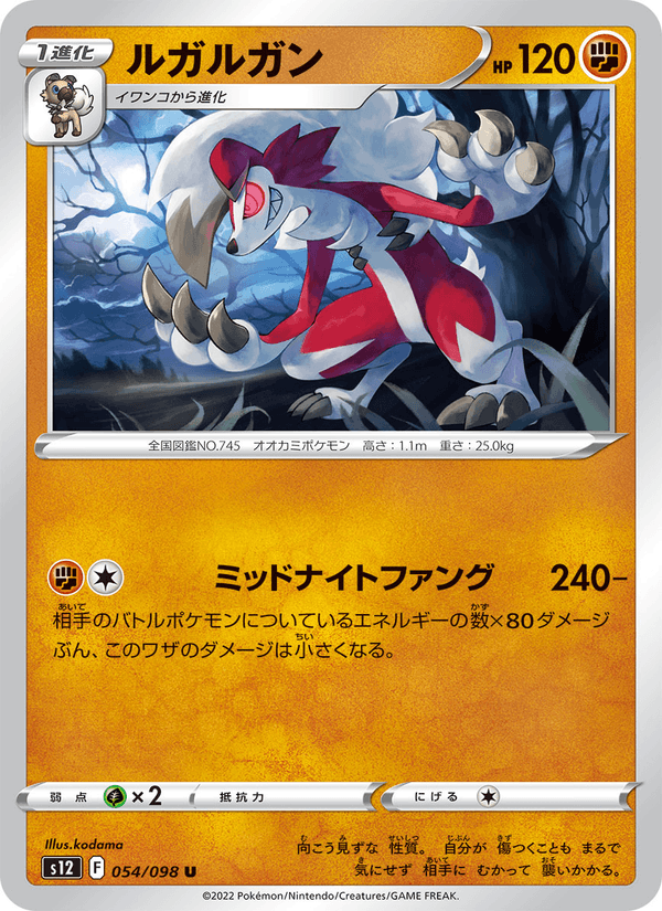 Lycanroc 054/98