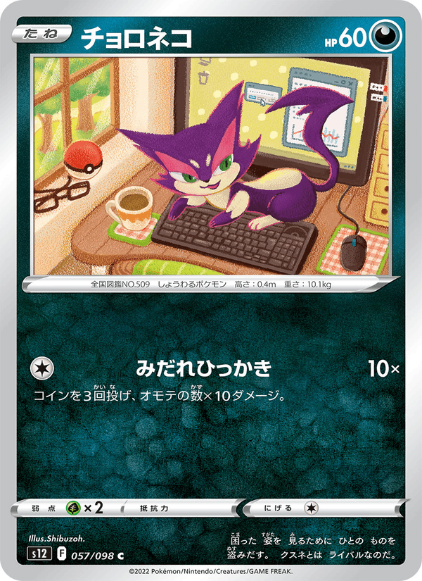 Purrloin 057/98