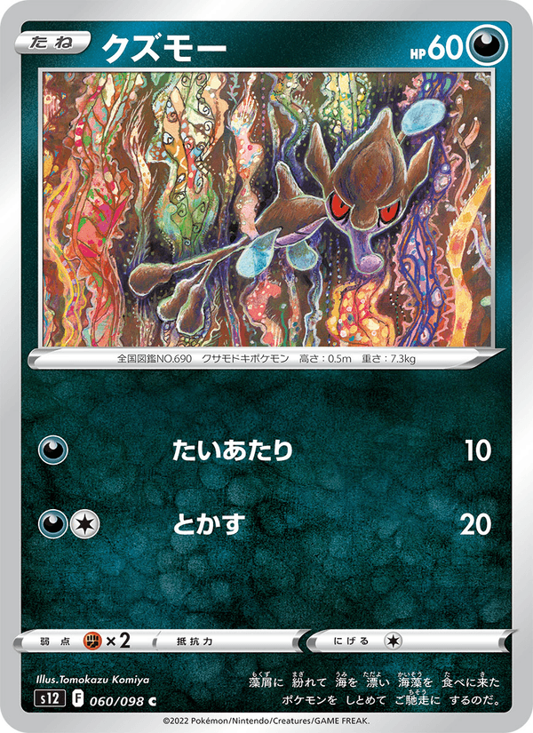 Skrelp 060/98