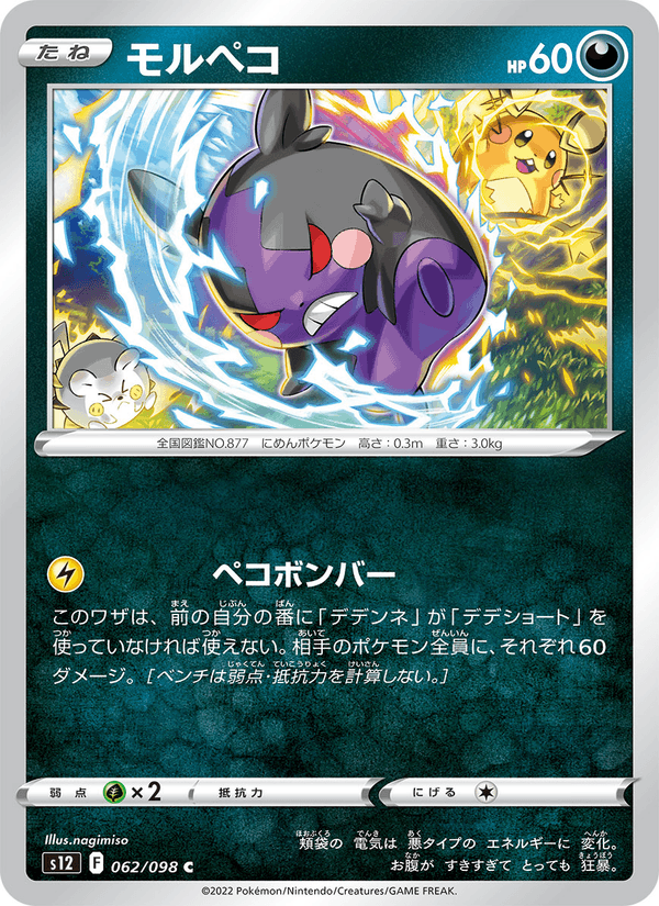 Morpeko 062/98