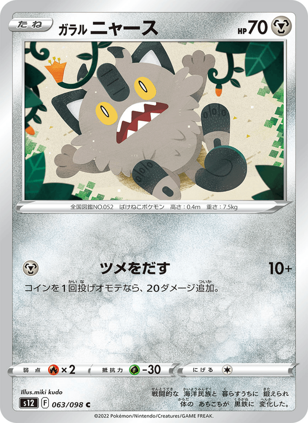 Galarian Meowth 063/98