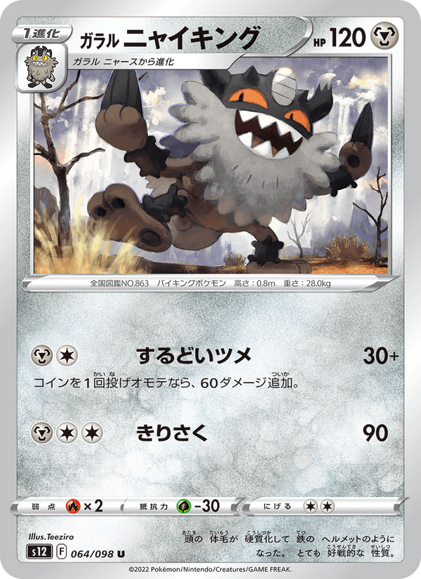 Galarian Perrserker 064/98