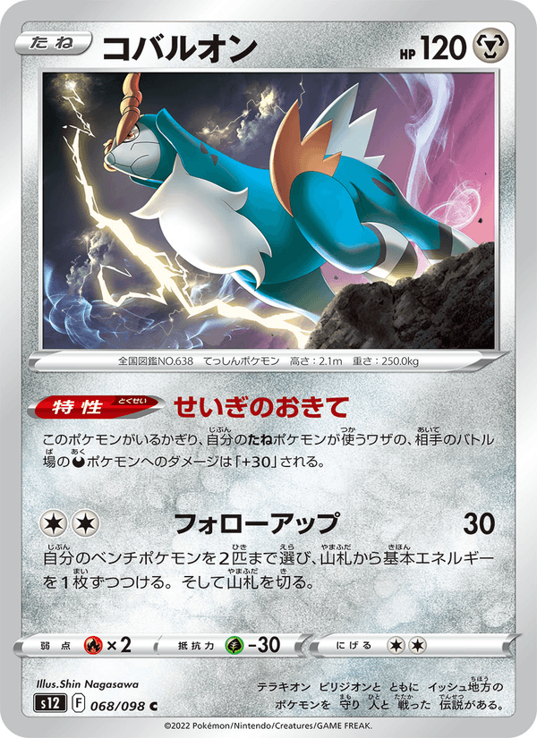 Cobalion 068/98