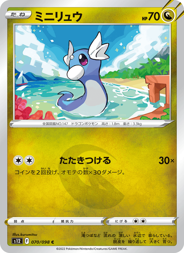 Dratini 070/98