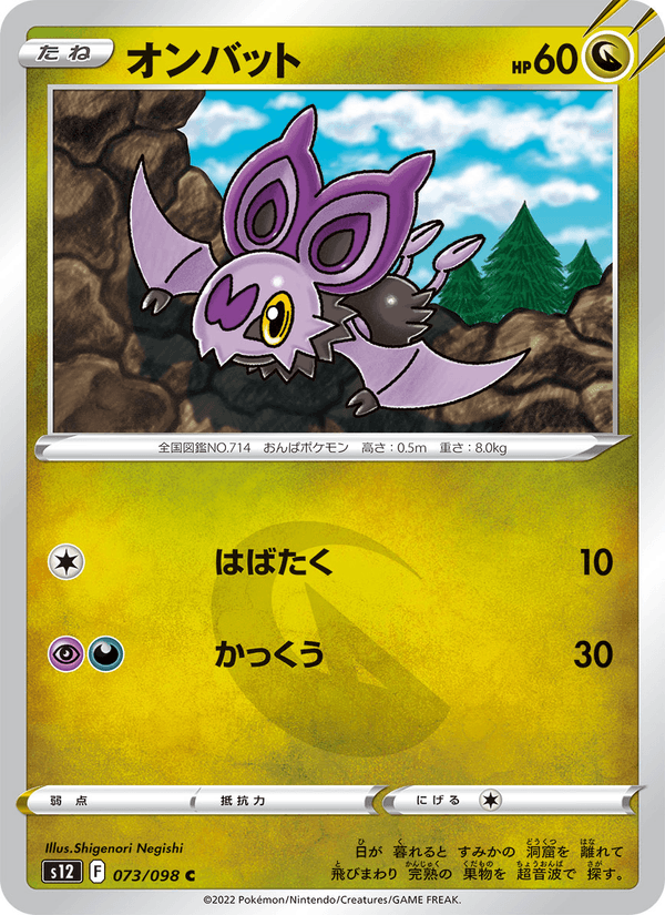 Noibat 073/98