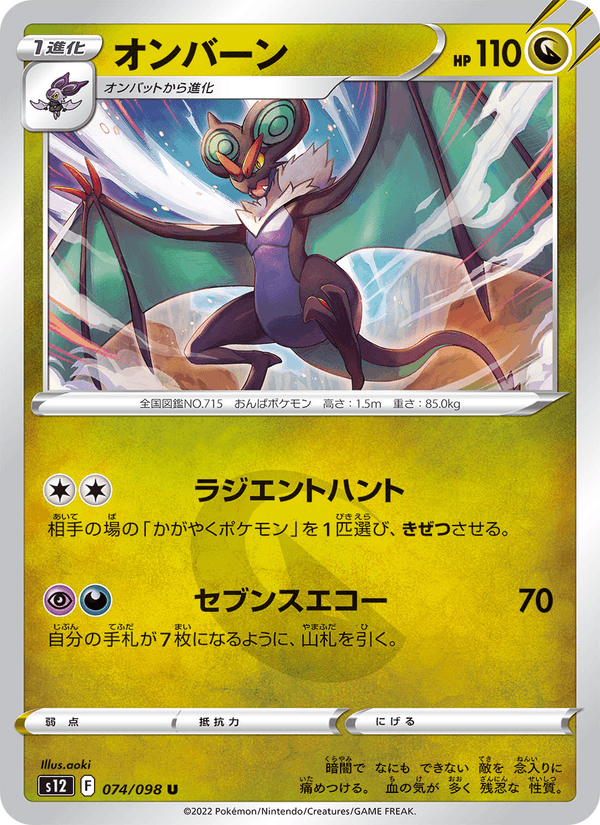Noivern 074/98
