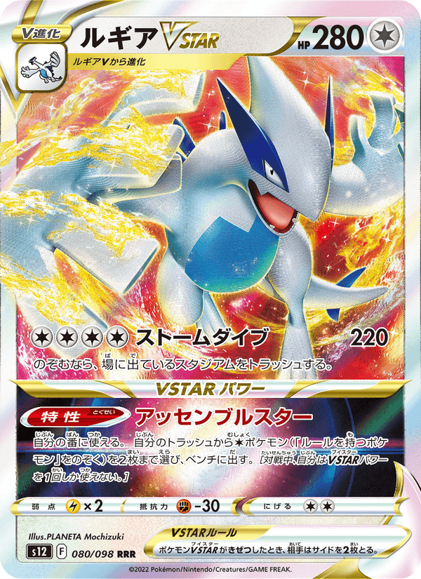 Lugia VSTAR 080/98