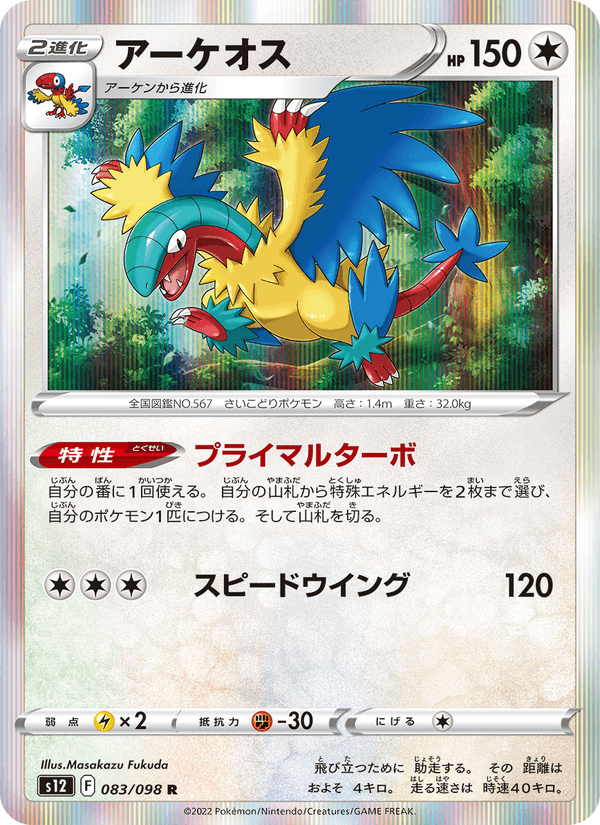 Archeops 083/98