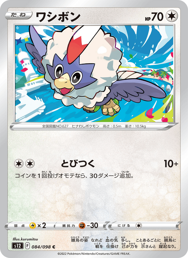 Rufflet 084/98