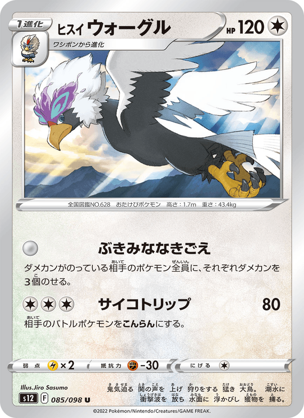 Hisuian Braviary 085/98