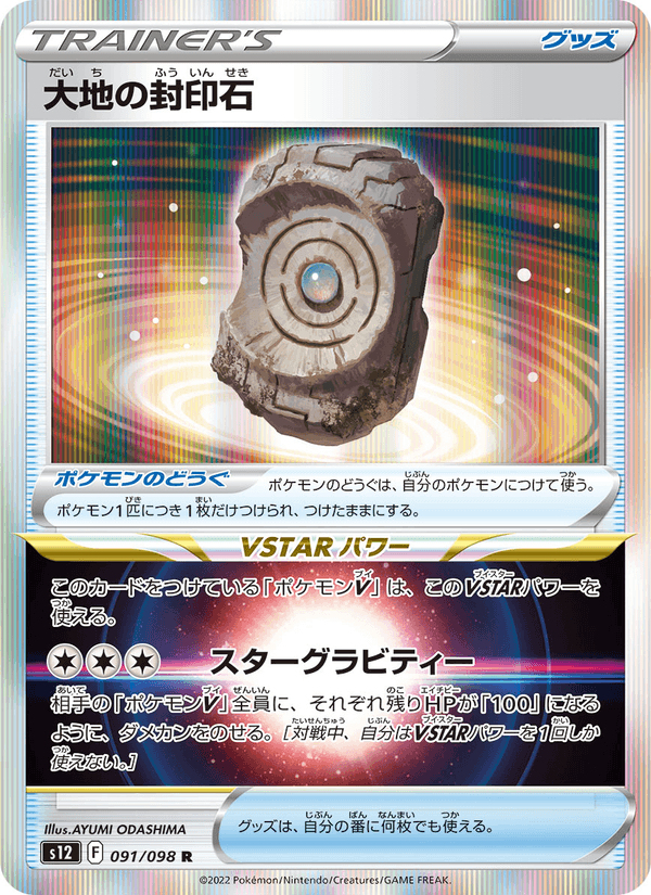Earthen Seal Stone 091/98