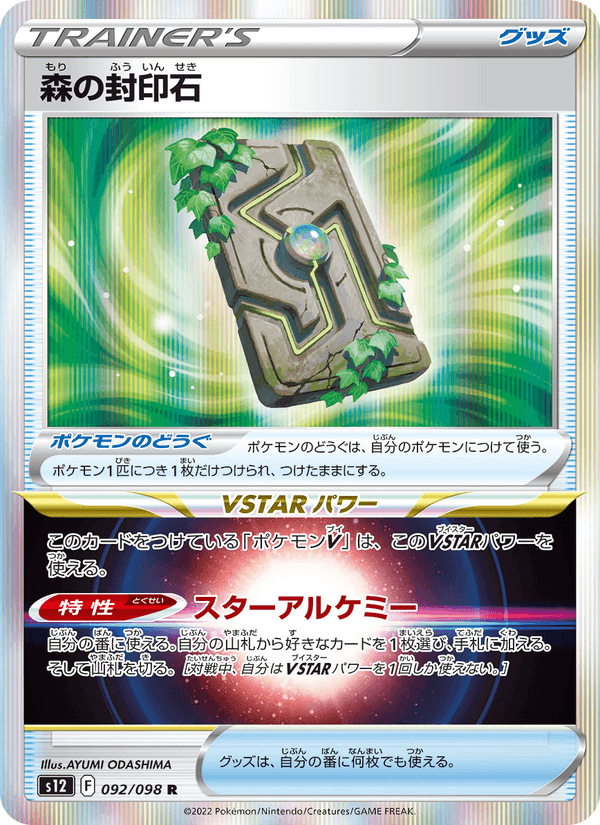 Forest Seal Stone 092/98