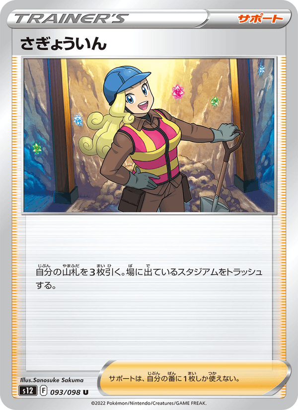 Worker 093/98