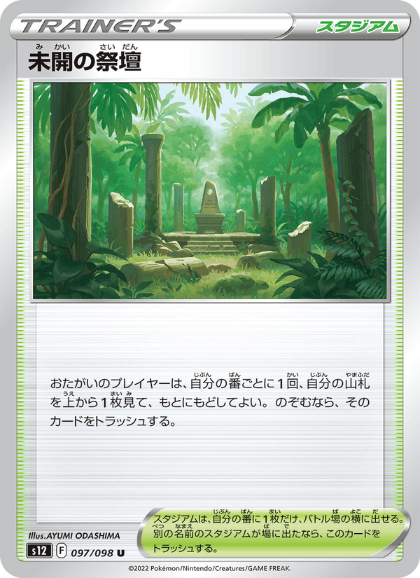 Primordial Altar 097/98