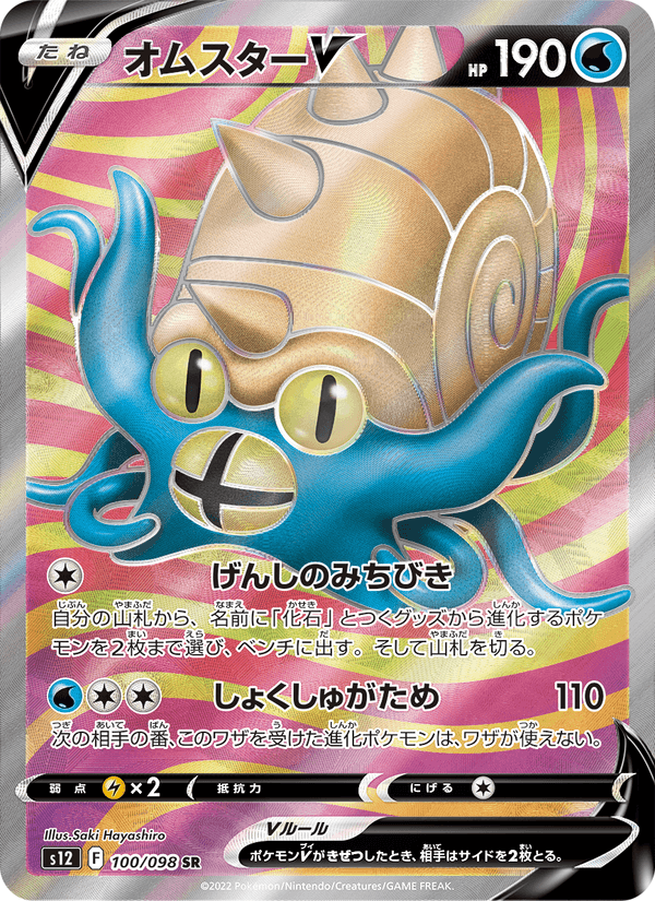 Omastar V 100/98