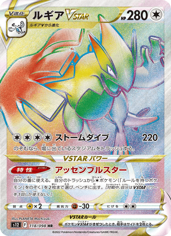 Lugia VSTAR 118/98