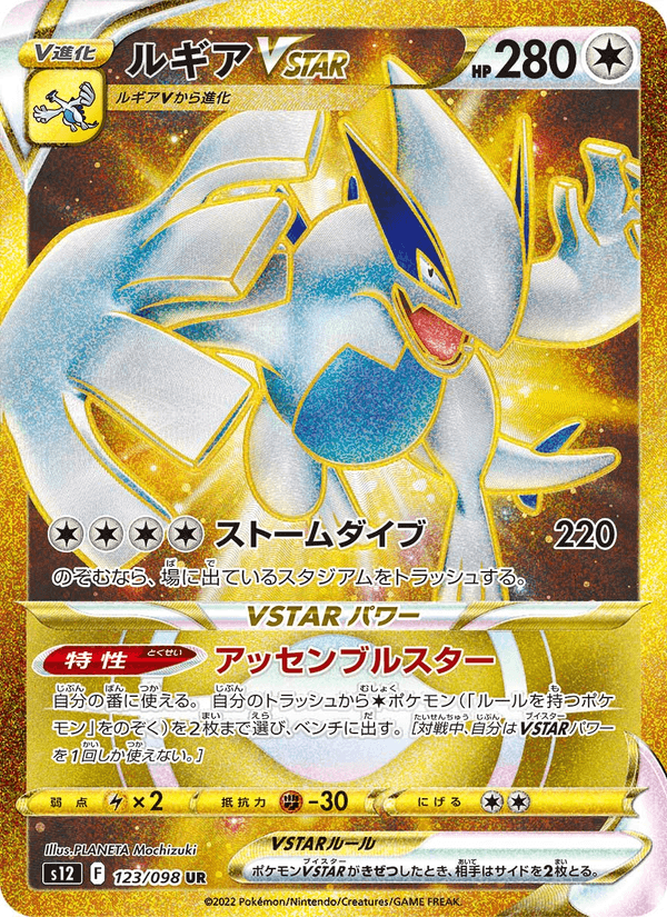 Lugia VSTAR 123/98