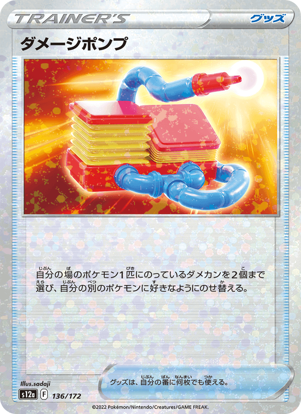 Damage Pump 136/172