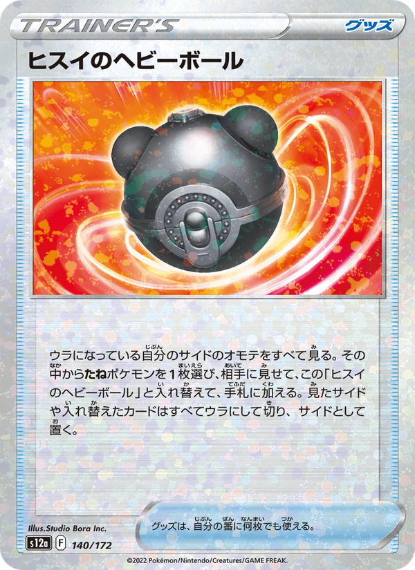 Hisuian Heavy Ball 140/172