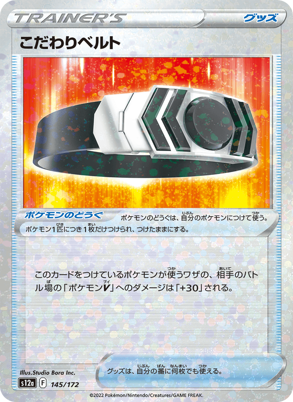 Choice Belt 145/172
