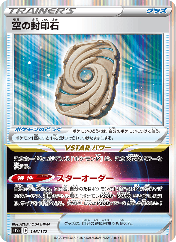 Sky Seal Stone 146/172