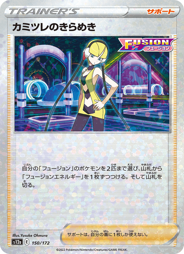 Elesa's Sparkle 150/172