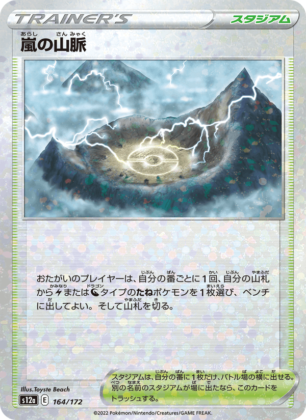 Stormy Mountains 164/172