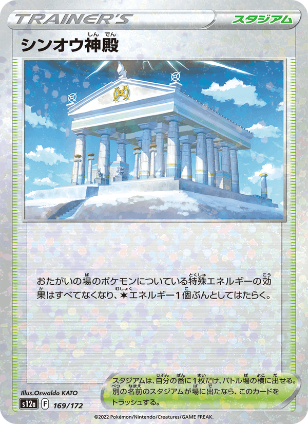 Temple of Sinnoh 169/172