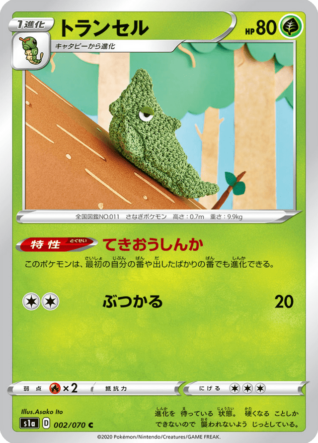 Metapod 002/70