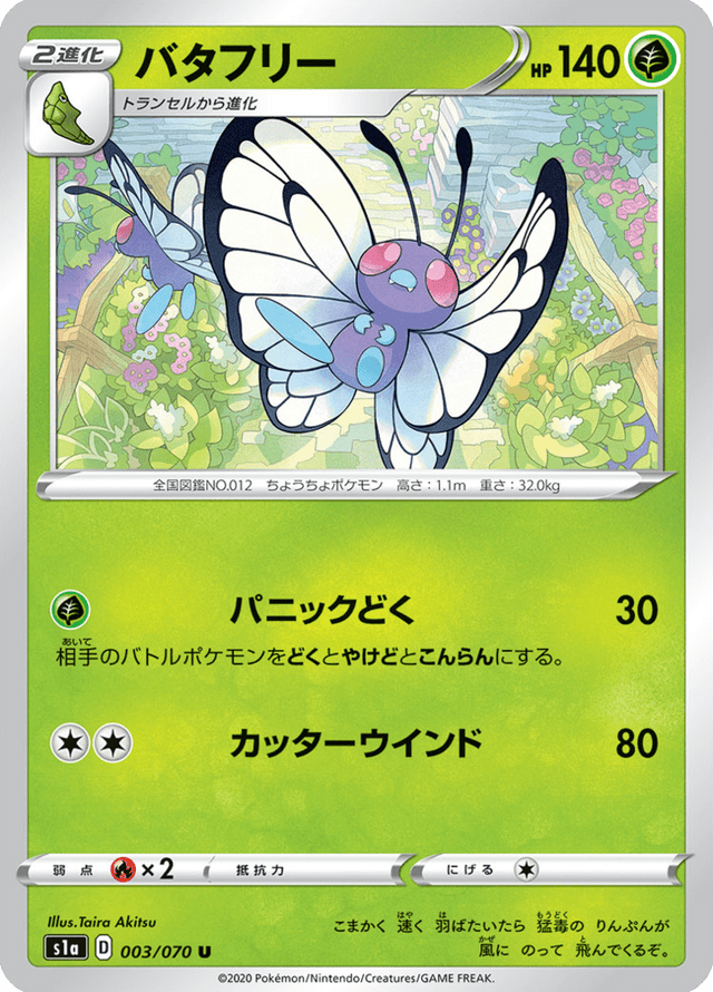 Butterfree 003/70