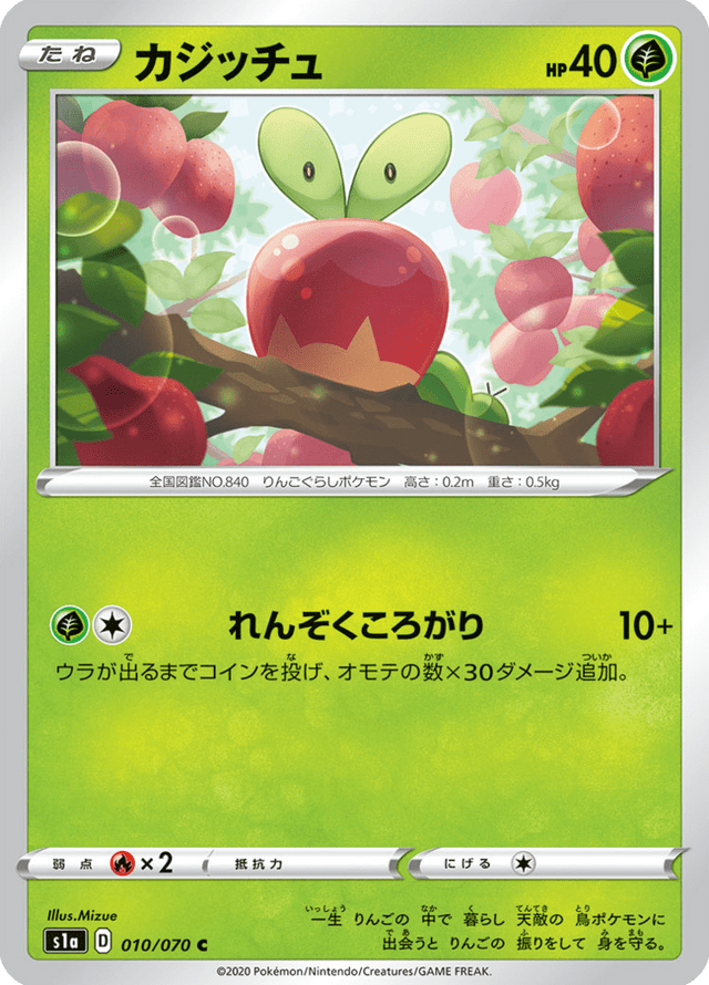 Applin 010/70