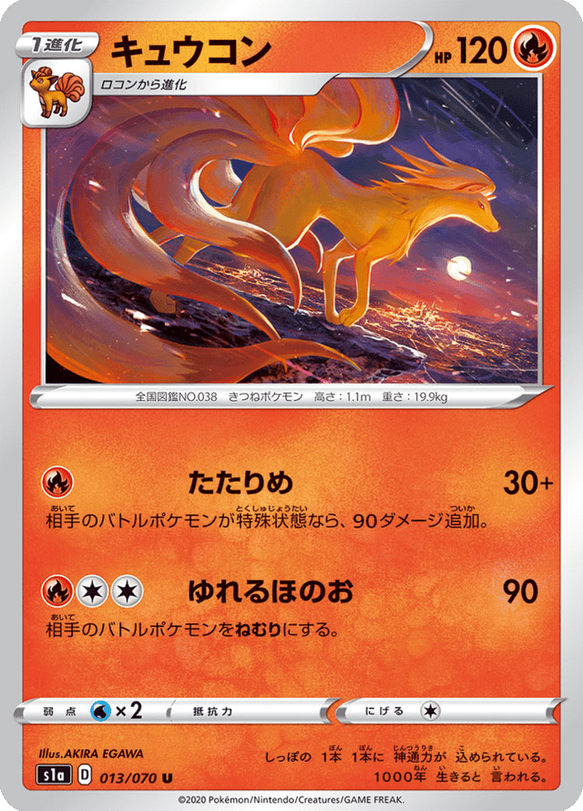 Ninetales 013/70